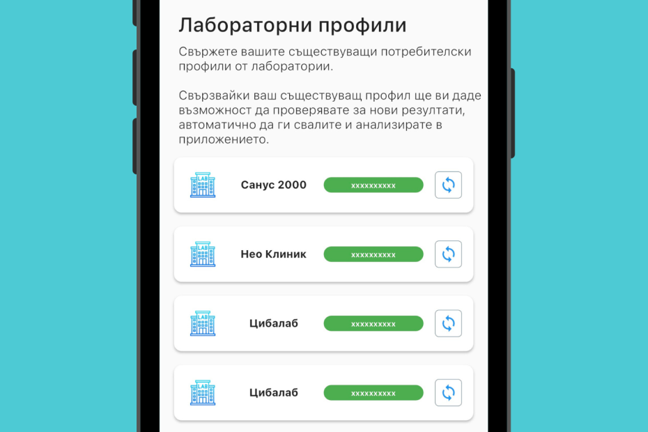 Бързо качване на документи от любимата ти лаборатория